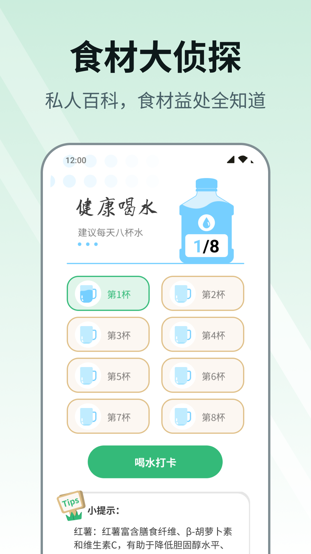 食材大侦探