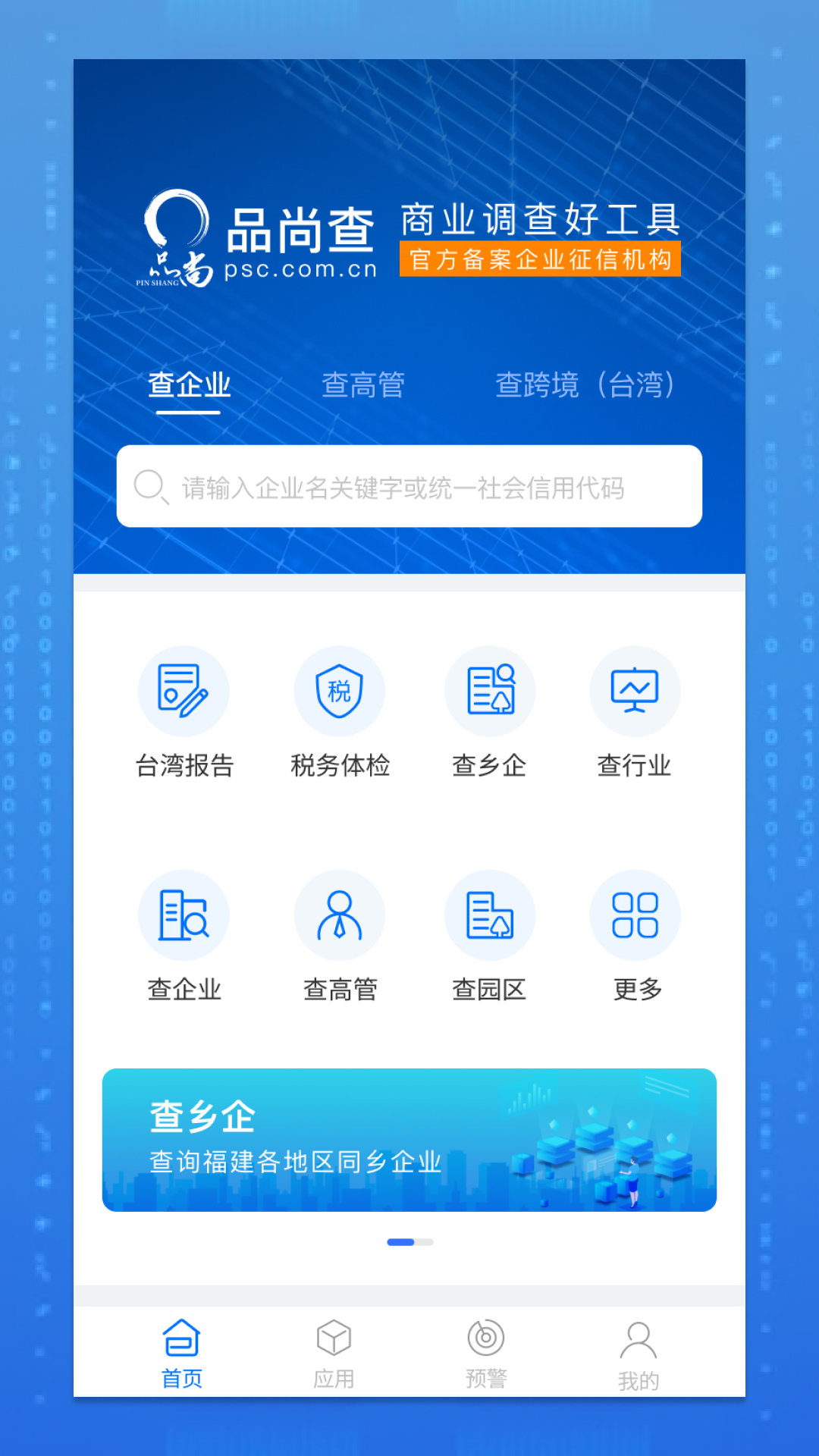 品尚查