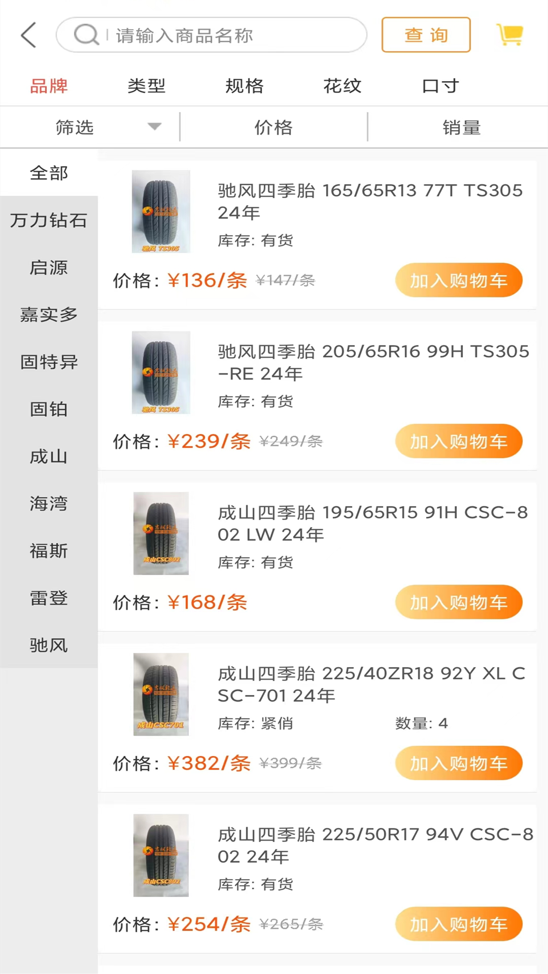 轮达商城截图2