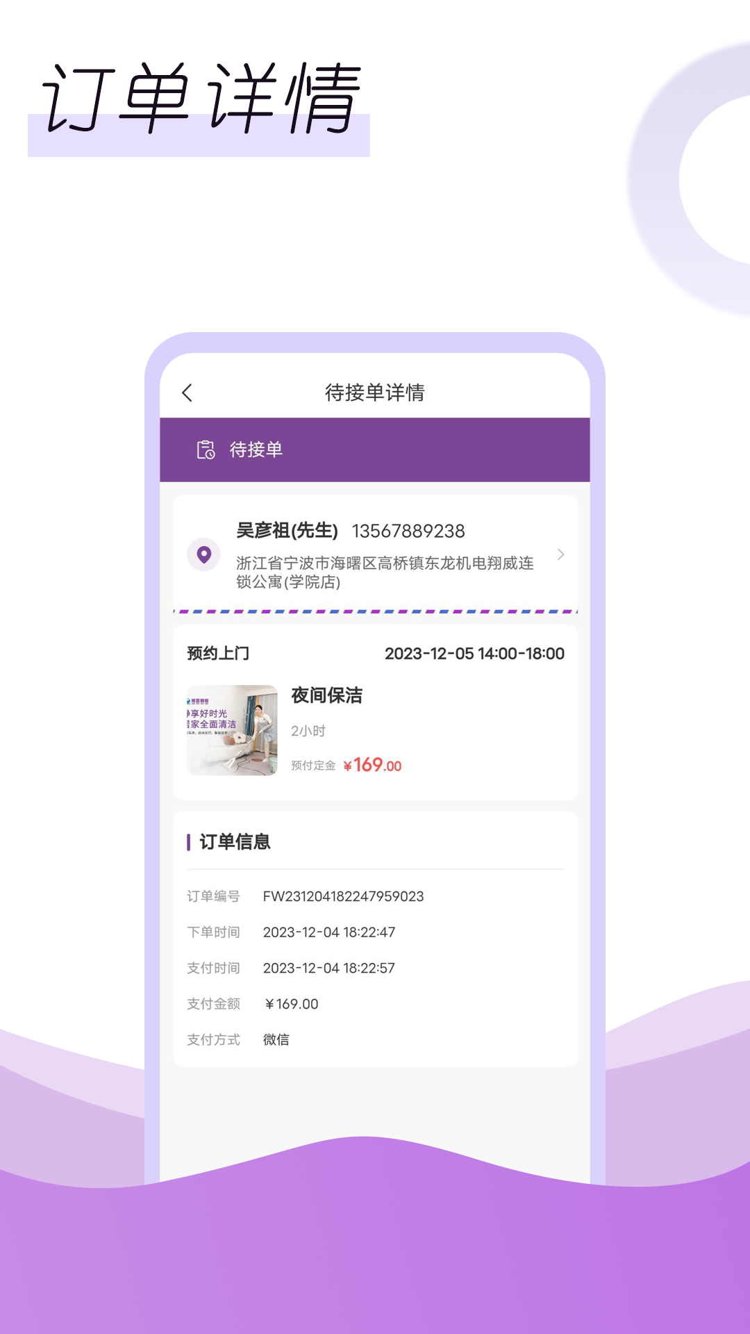鲸喜服务截图3