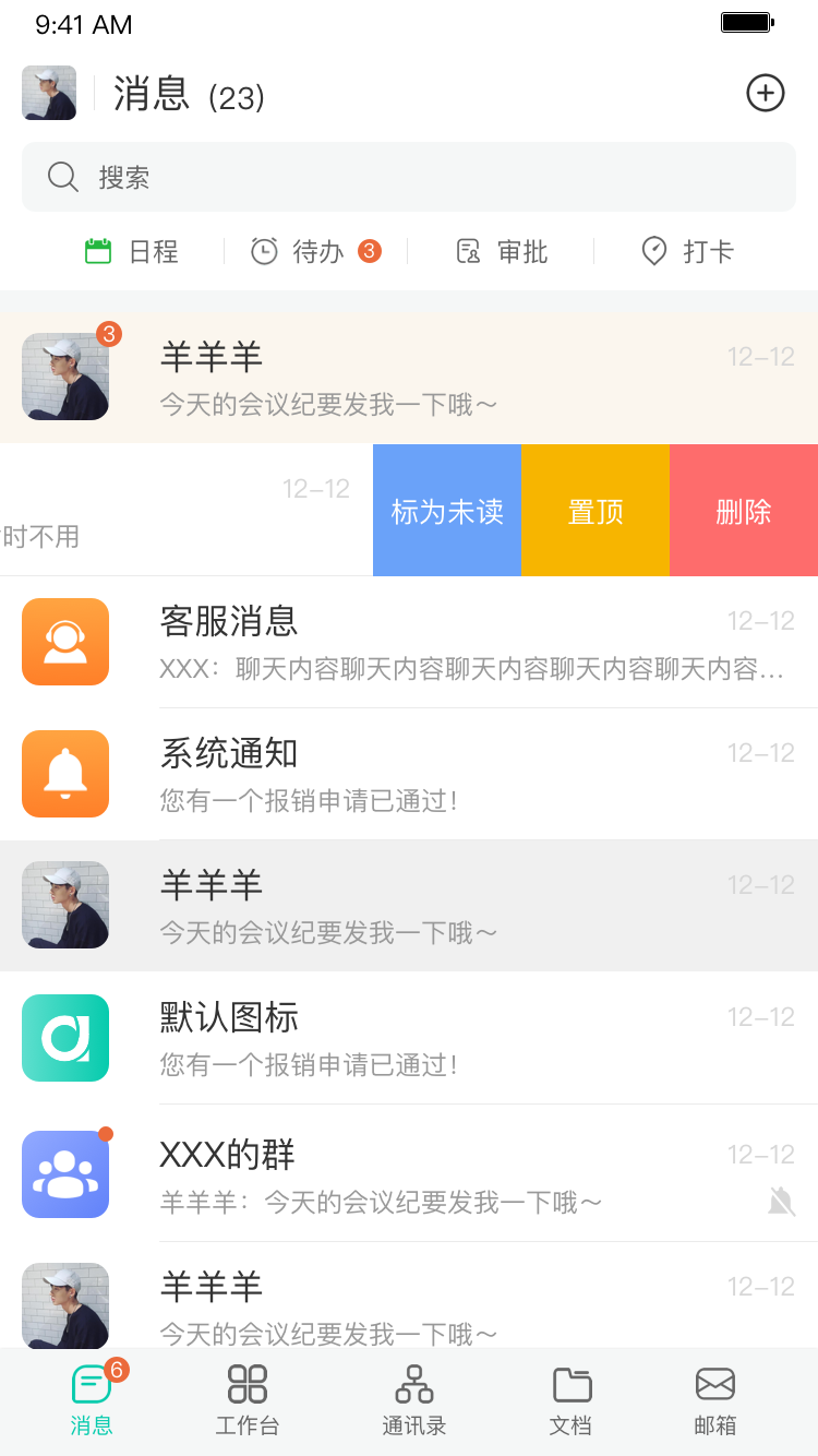 青易oa截图1