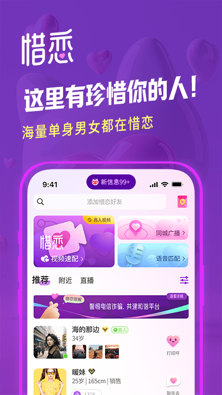 惜恋截图