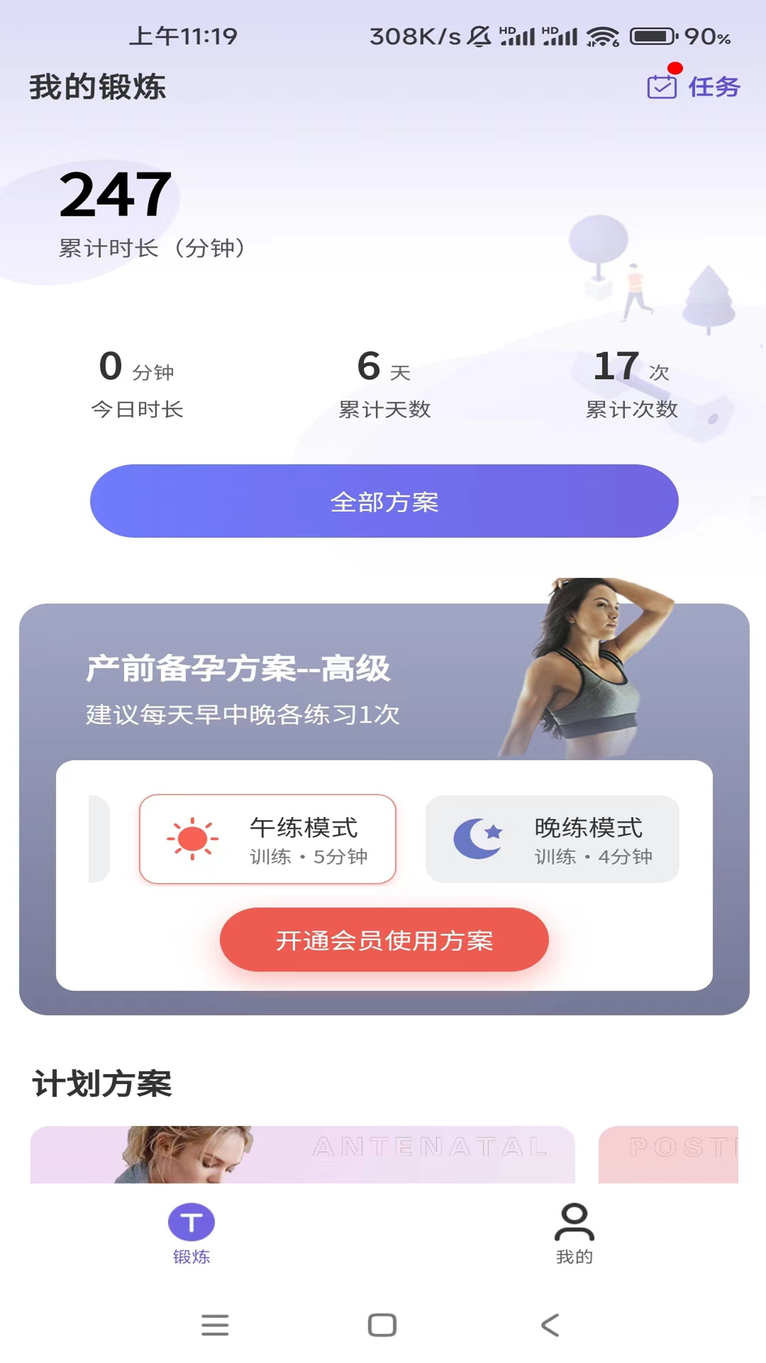 盆底护卫截图1