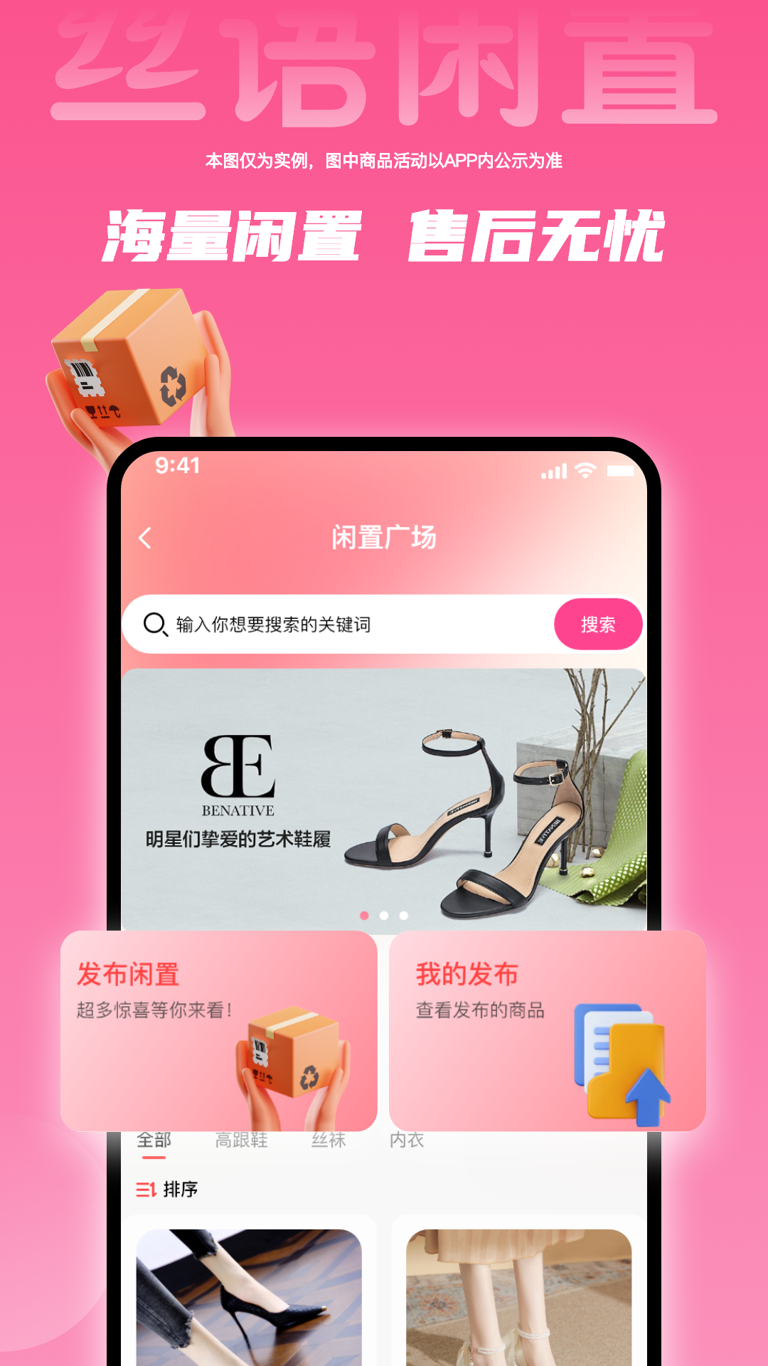 丝语闲置截图2