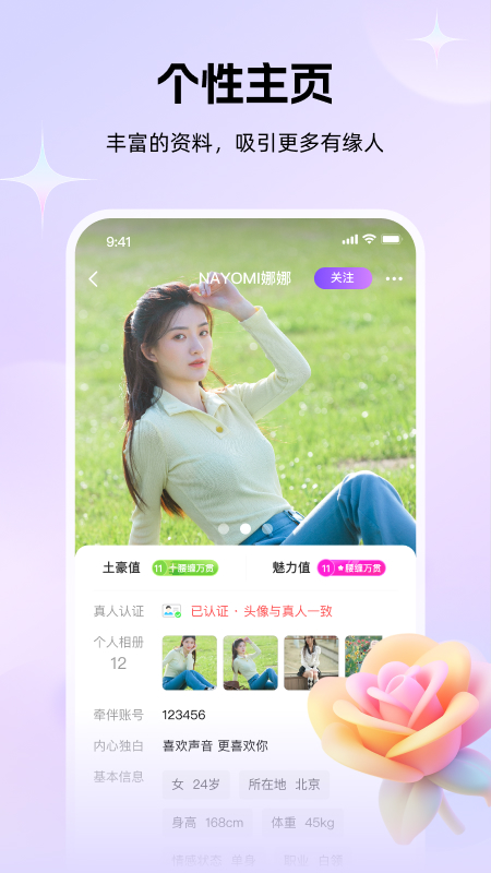 牵伴截图3