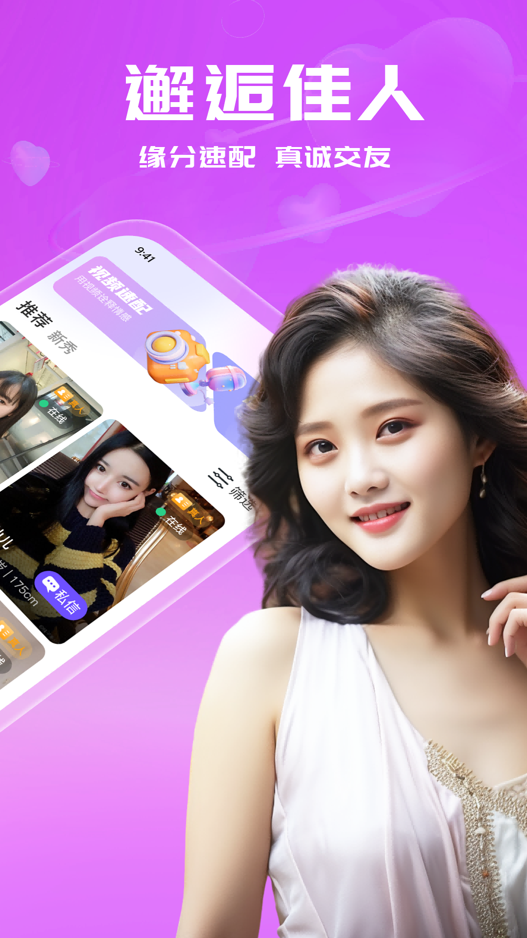 附近约会吧截图