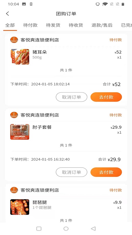 客悦爽截图2