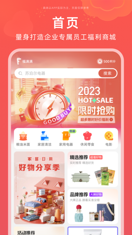 福满满超级购截图1