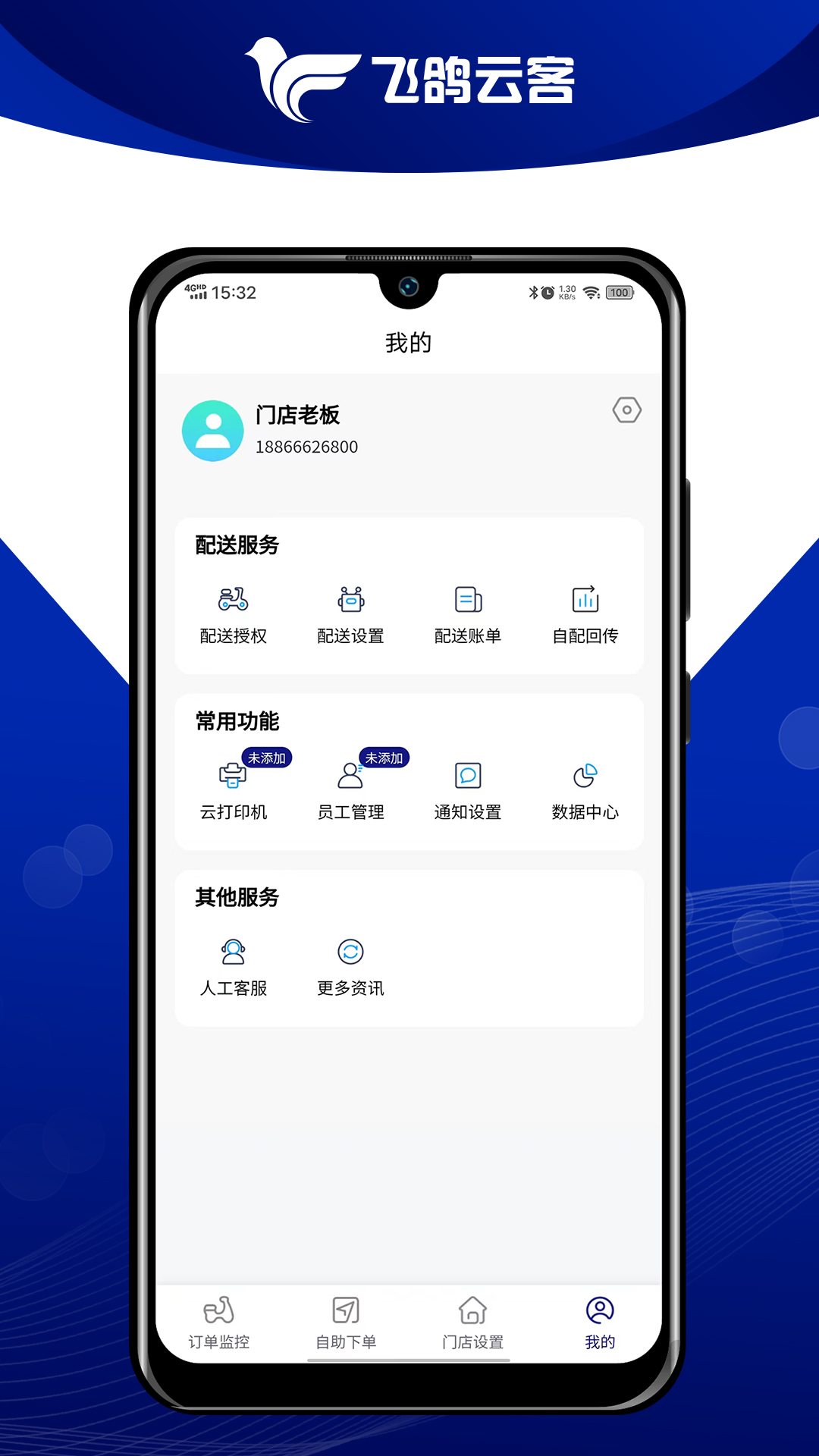 飞鸽云客