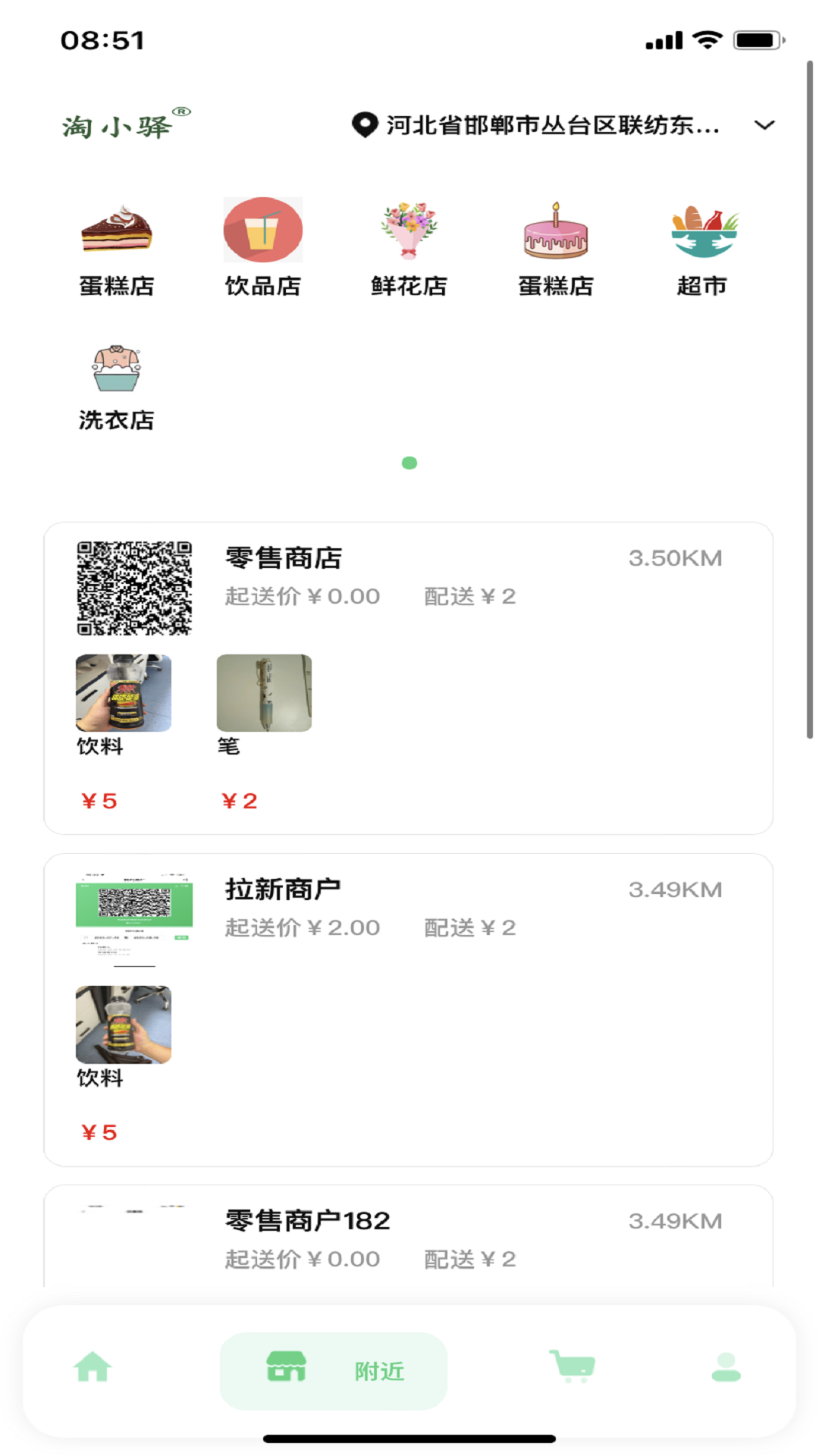 淘小驿截图2