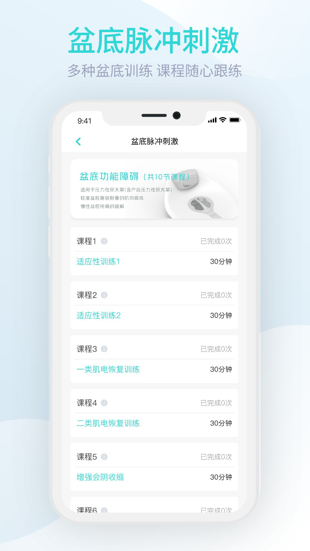 m8智能盆底截图2