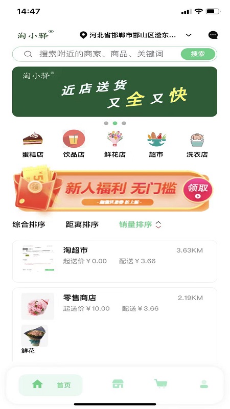 淘小驿截图1