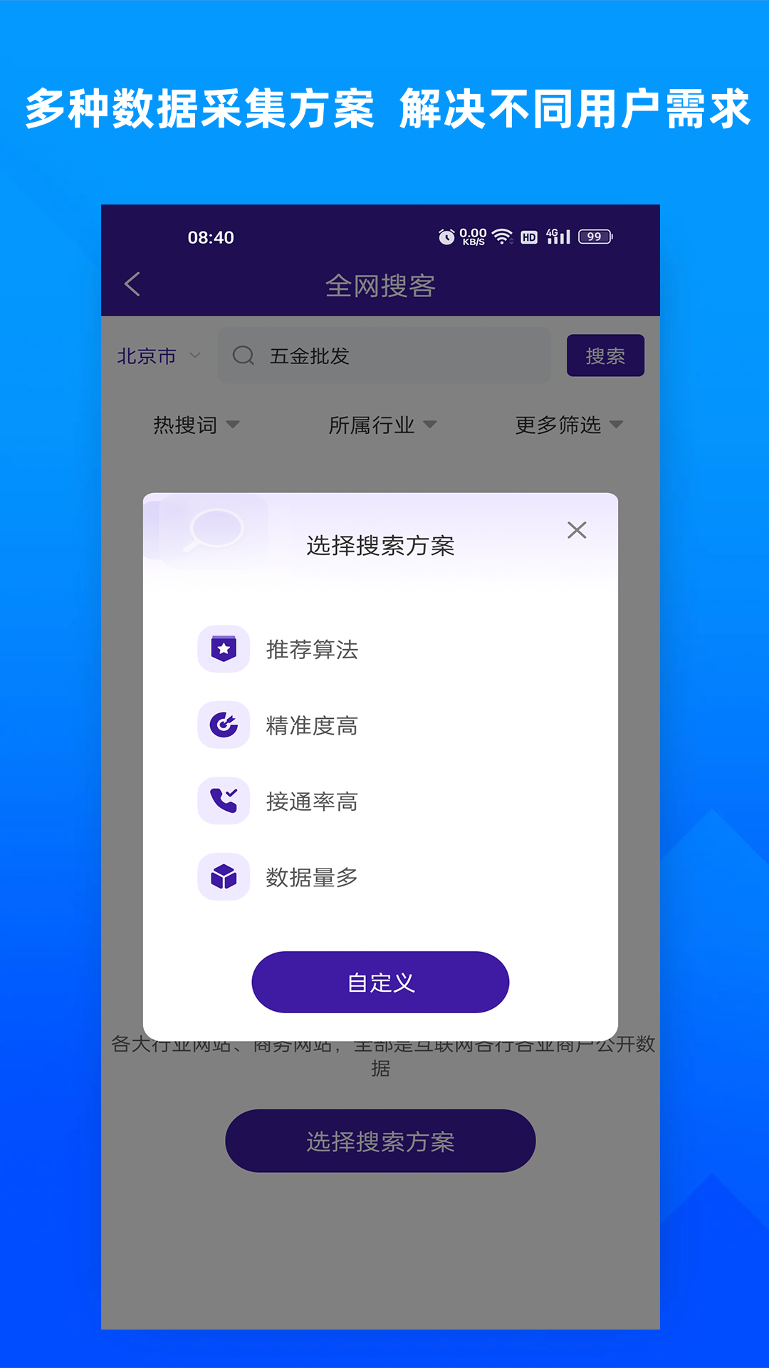 获客宝截图2