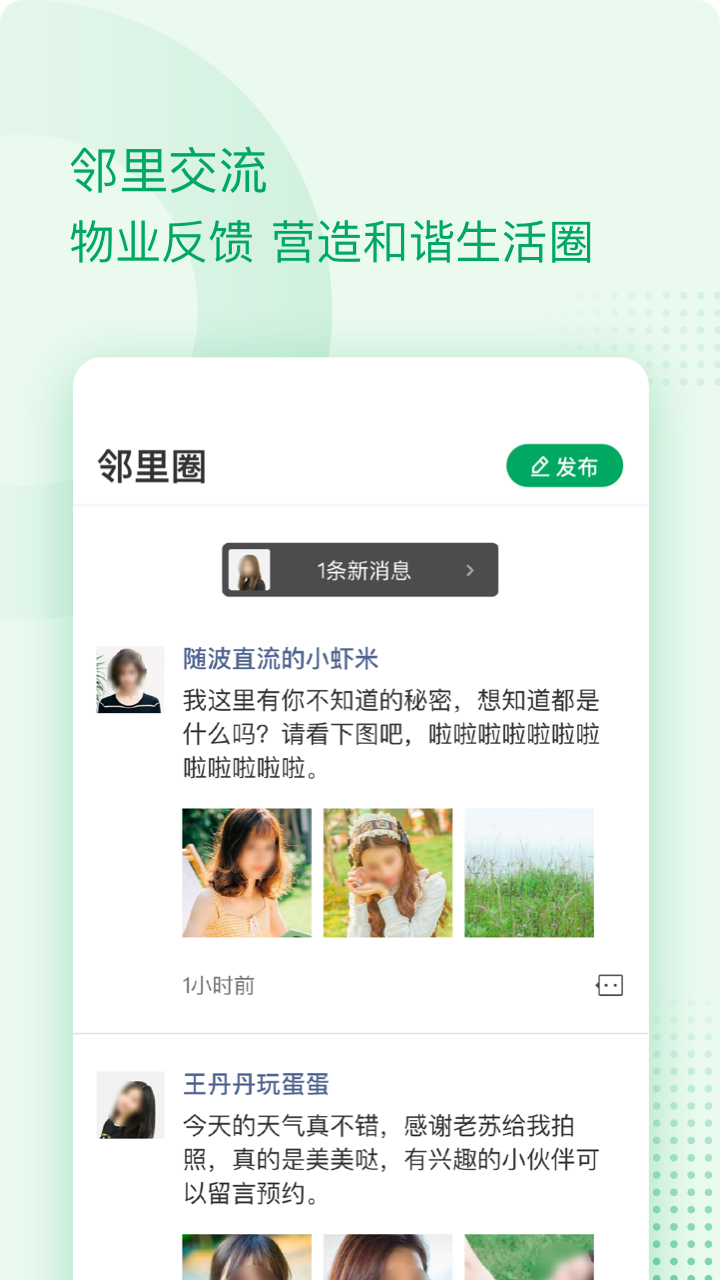 伴生活截图4