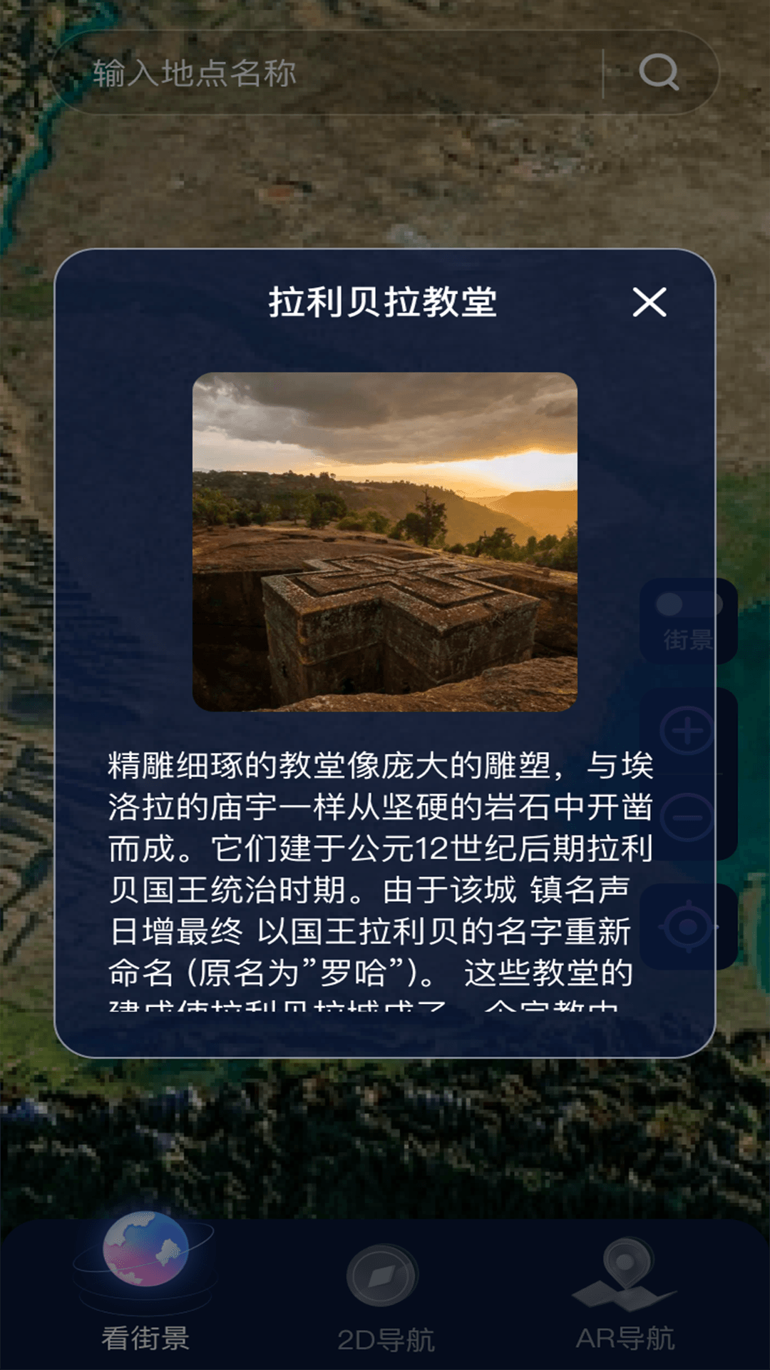 ar地球实况导航截图5