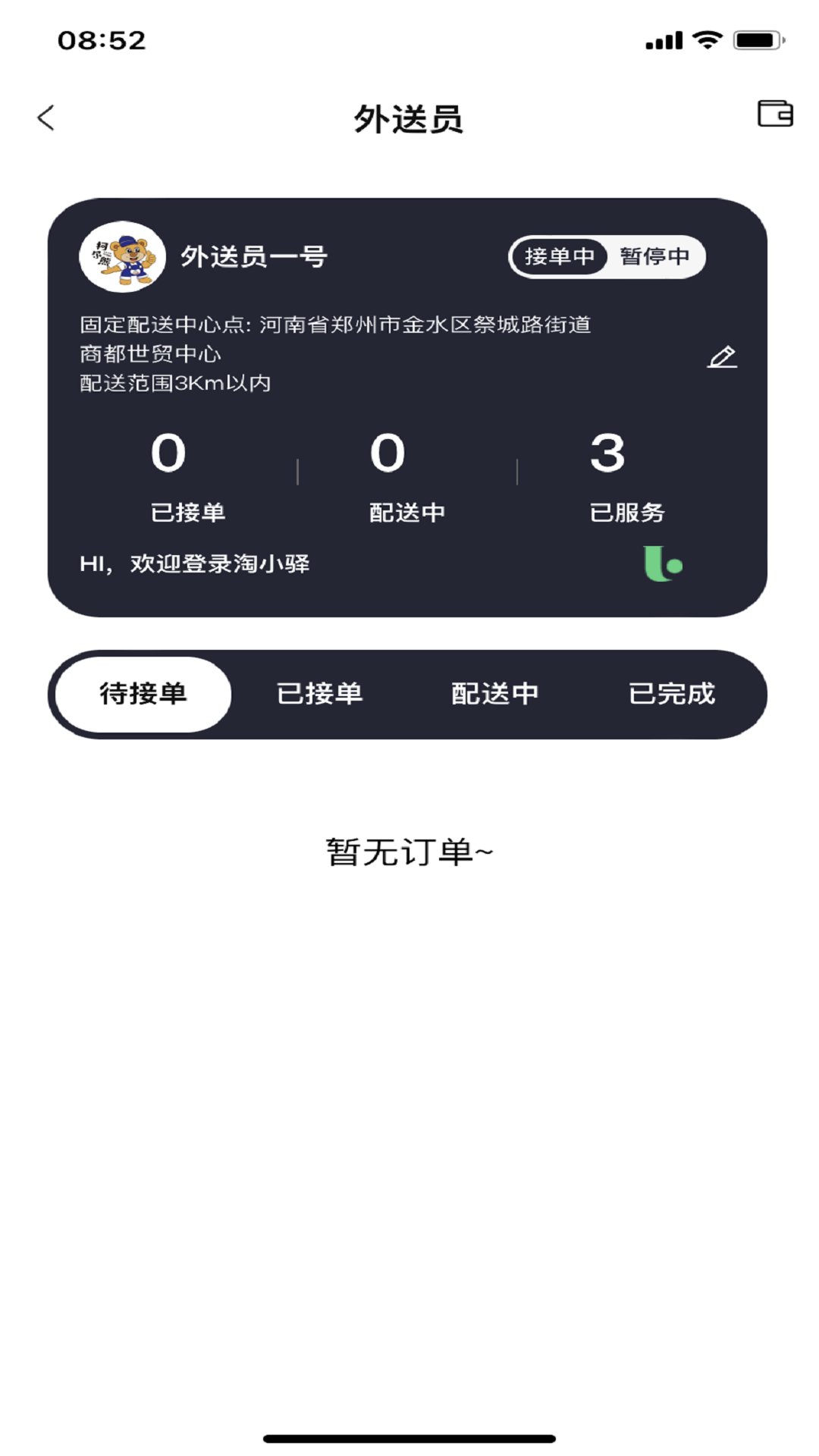 淘小驿截图3