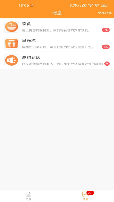 小橙日记截图2