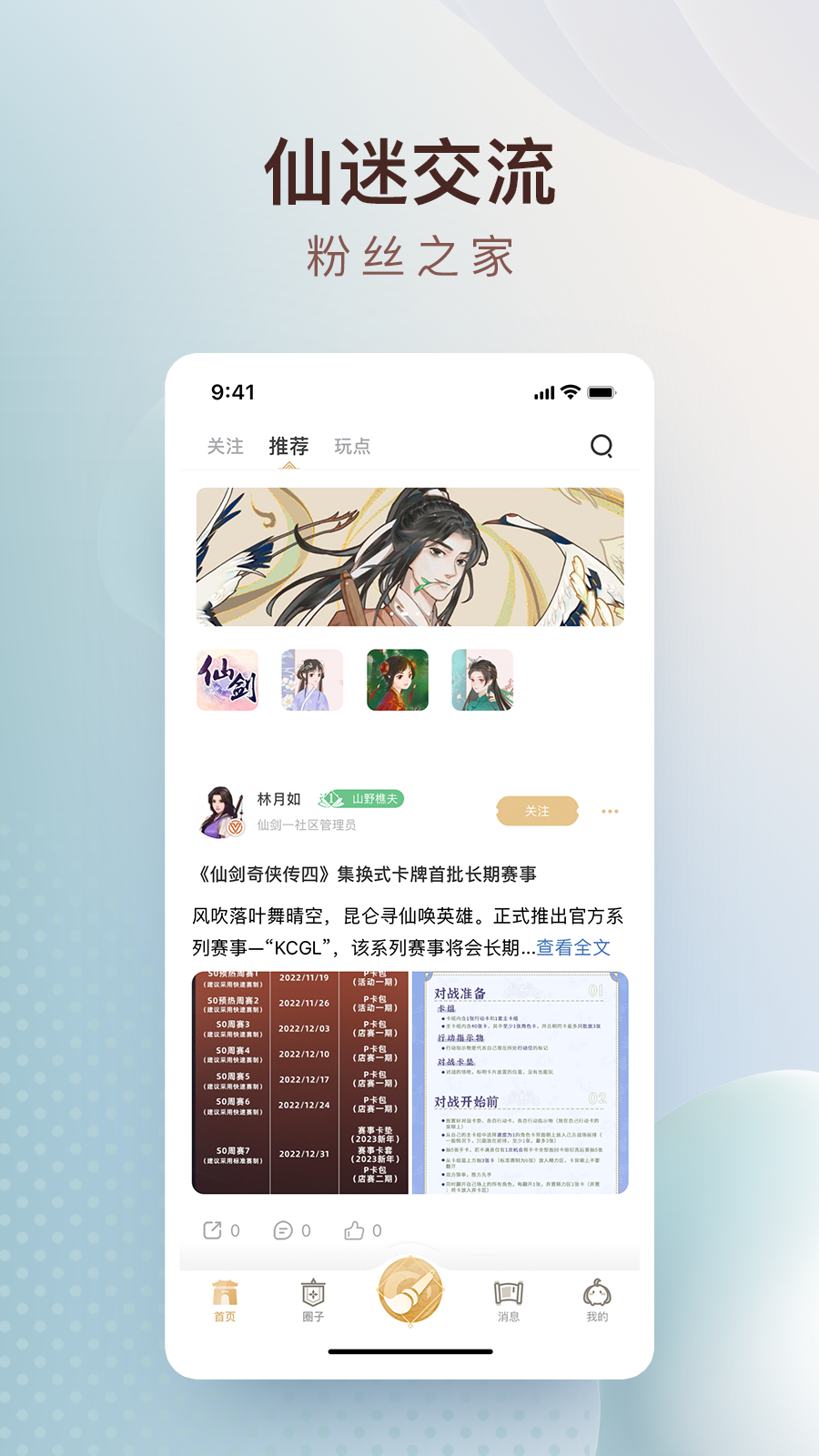 仙剑联盟截图1