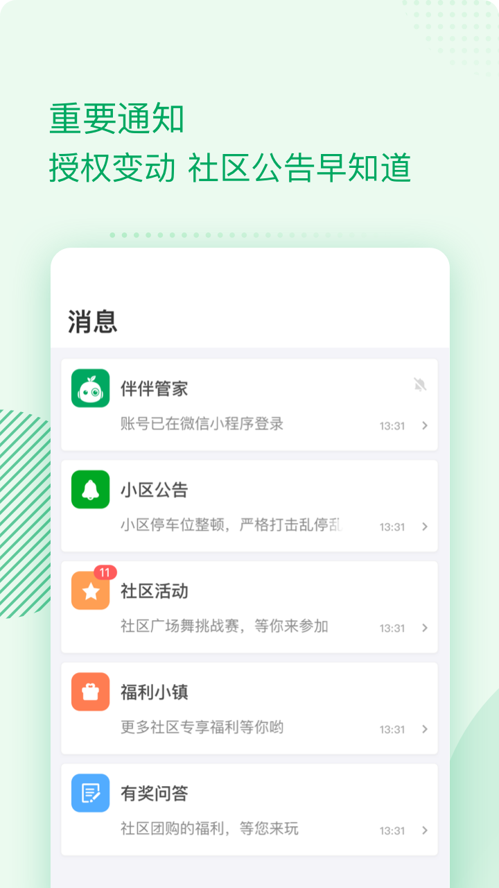 伴生活截图2