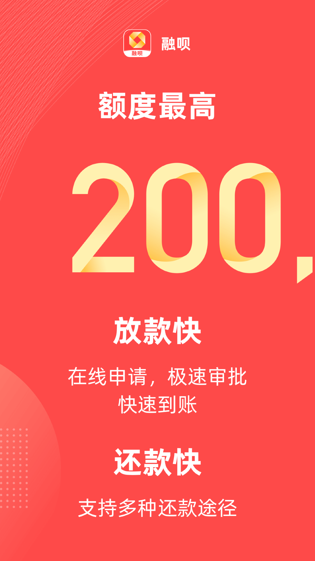 融呗