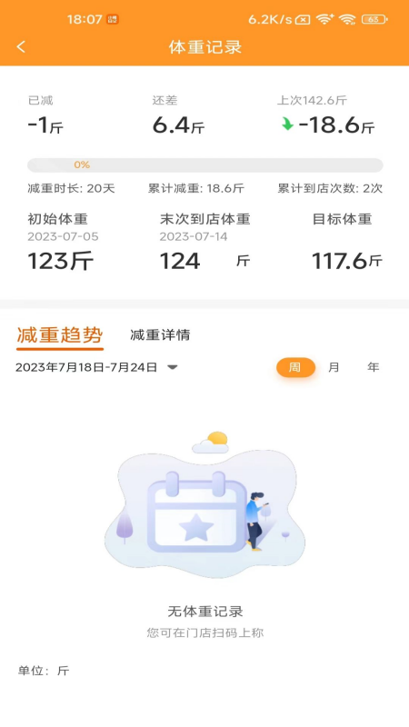 小橙日记截图1