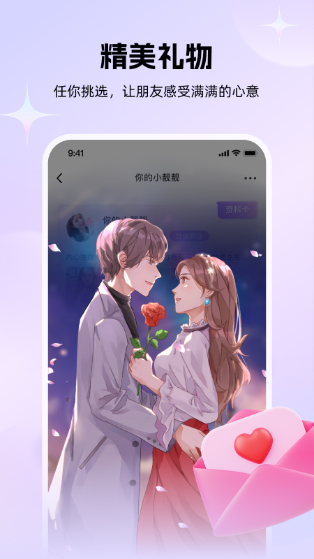 牵伴截图4
