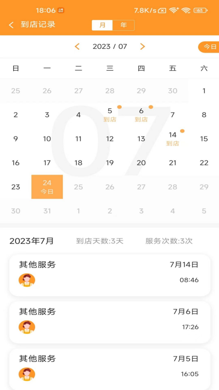小橙日记截图3
