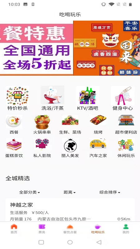 客悦爽截图5