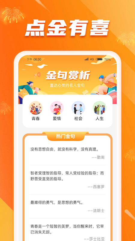 点金有喜截图1