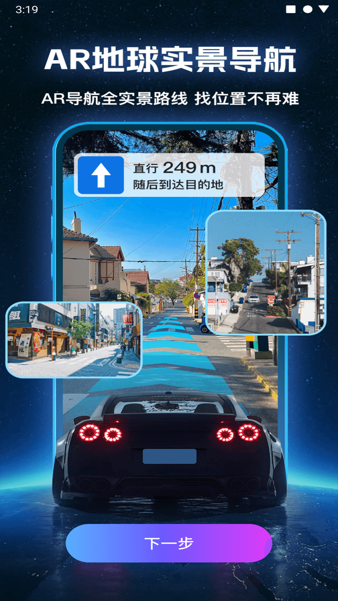 ar地球实况导航截图3