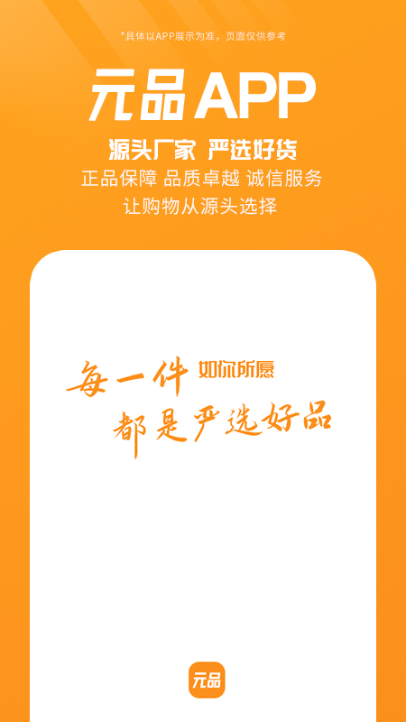元品截图1