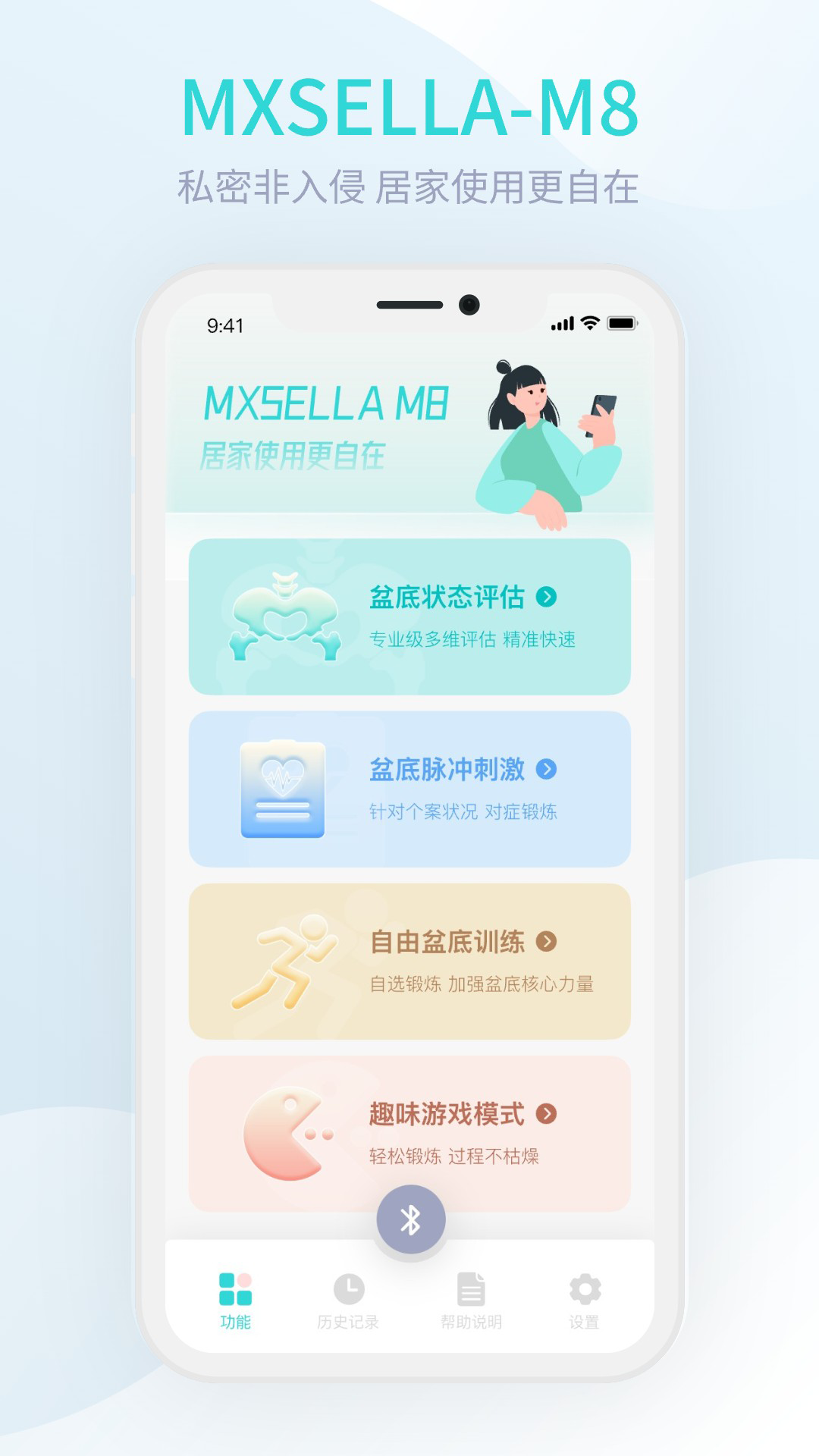 m8智能盆底截图1
