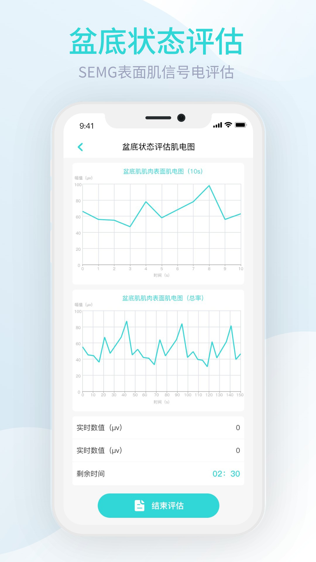 m8智能盆底截图3