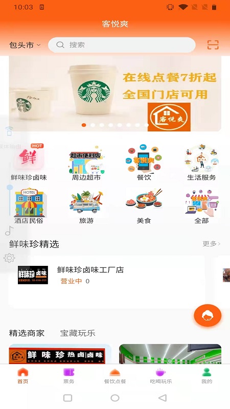 客悦爽截图1