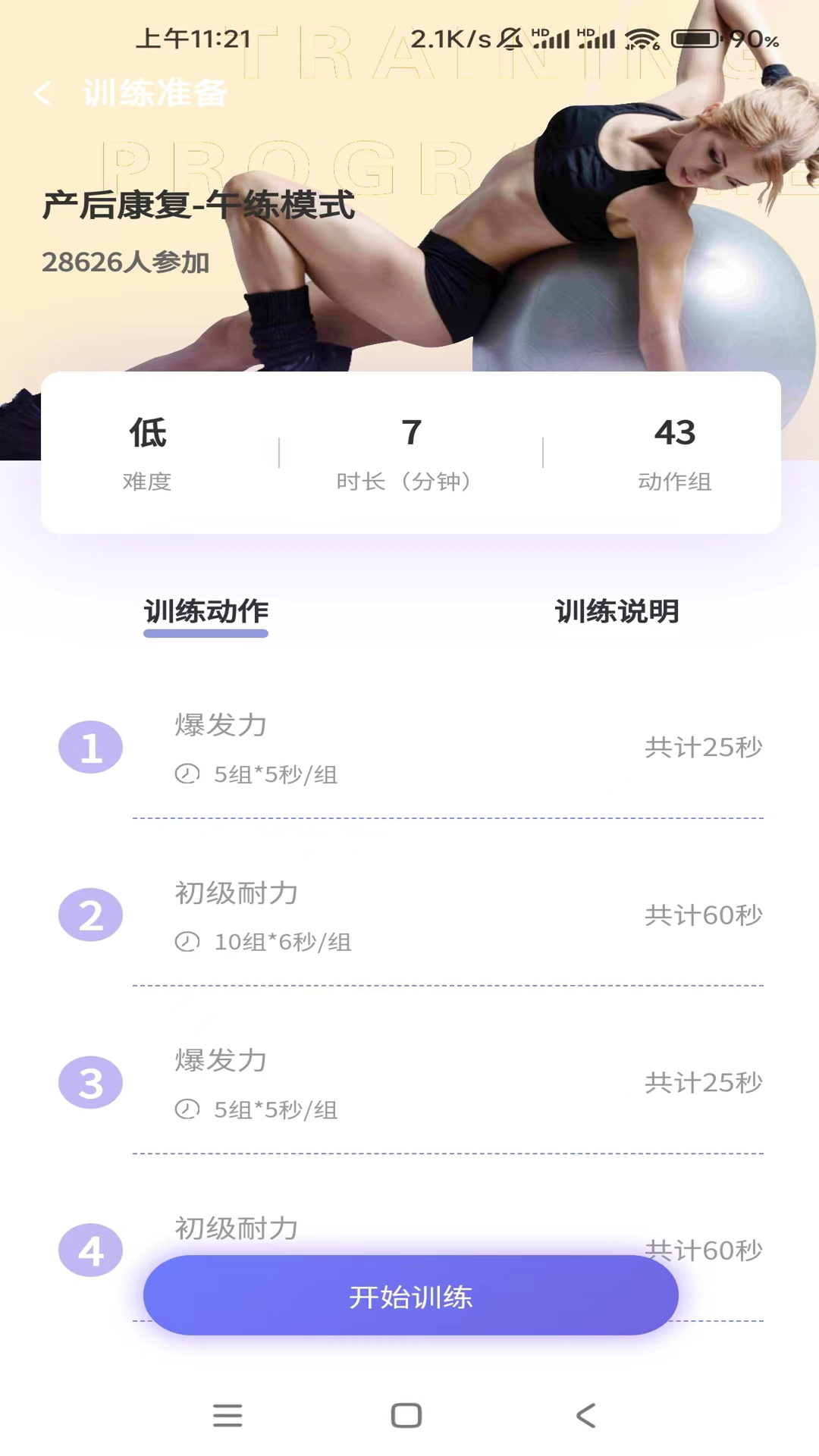 盆底护卫截图3