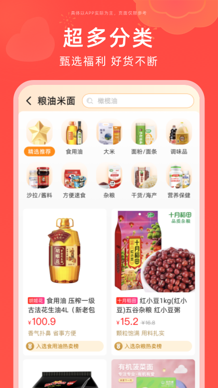 福满满超级购截图2