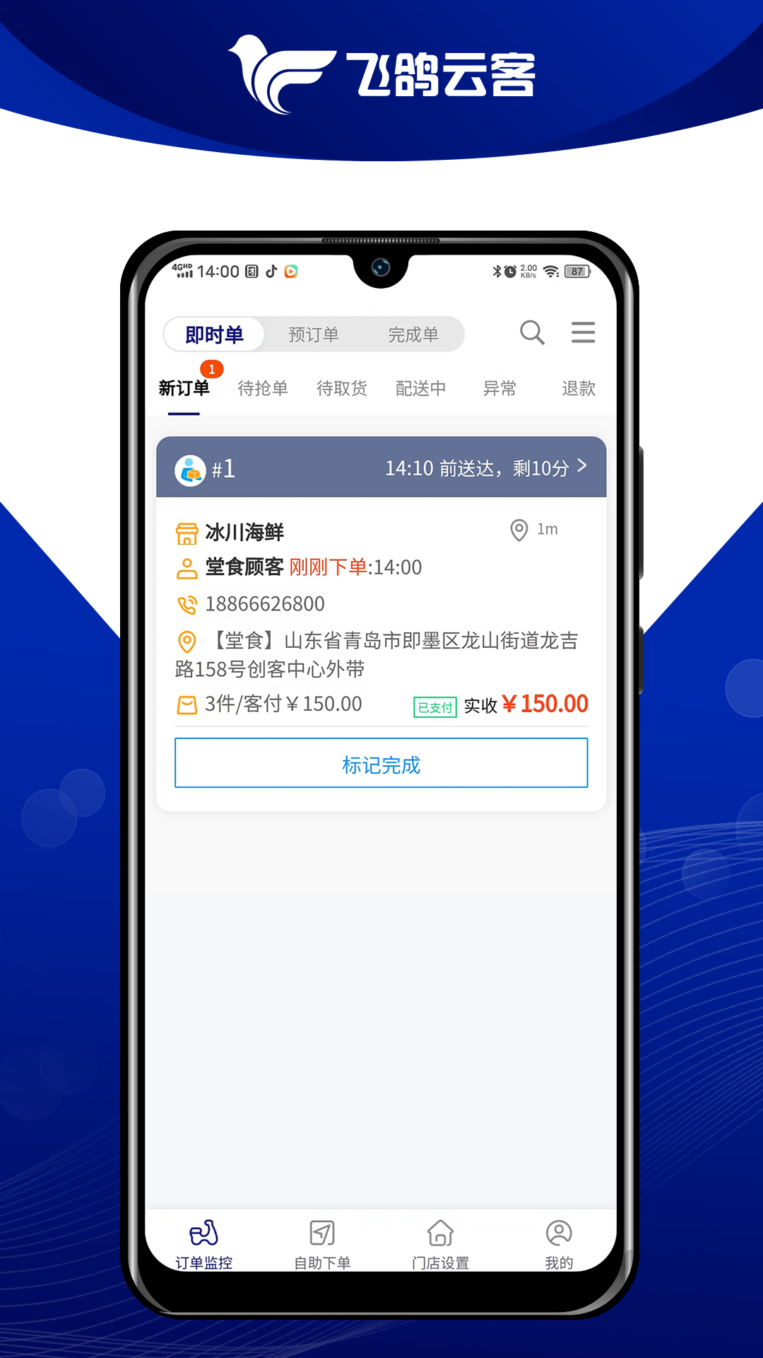 飞鸽云客
