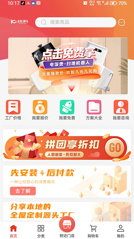 快购家居