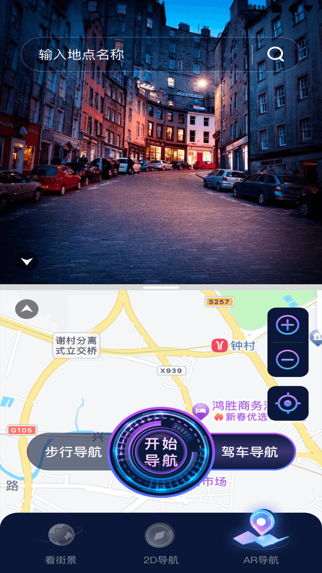 ar地球实况导航截图2