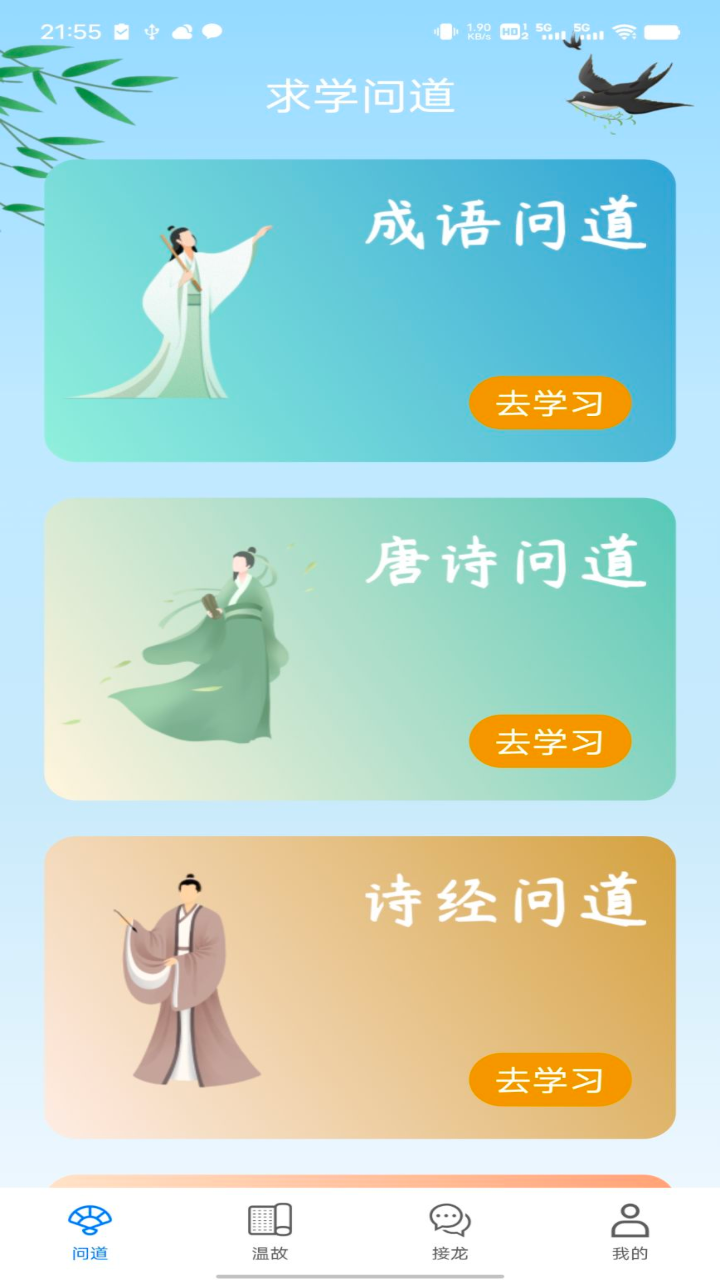 问道答人截图1