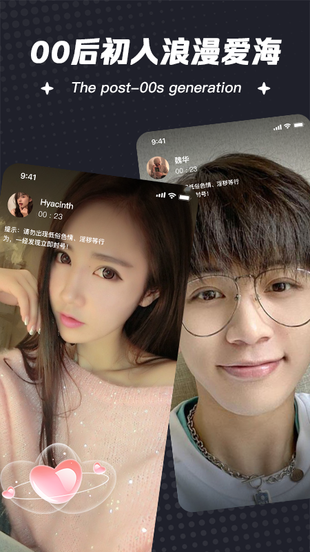 相约交友婚恋截图3
