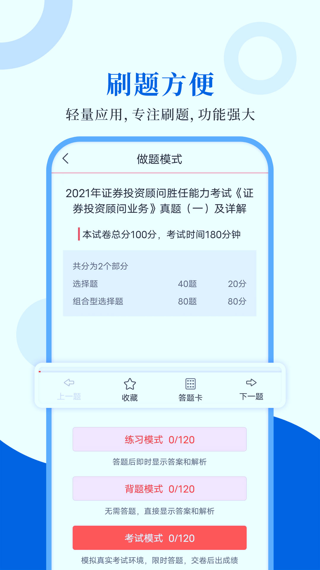 投资顾问圣题库截图2