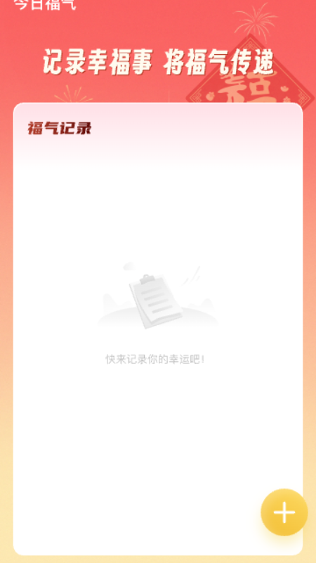 福行聚宝