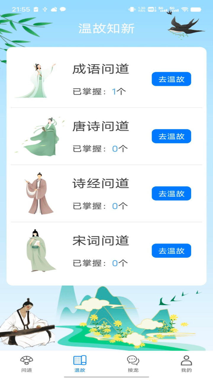 问道答人截图2