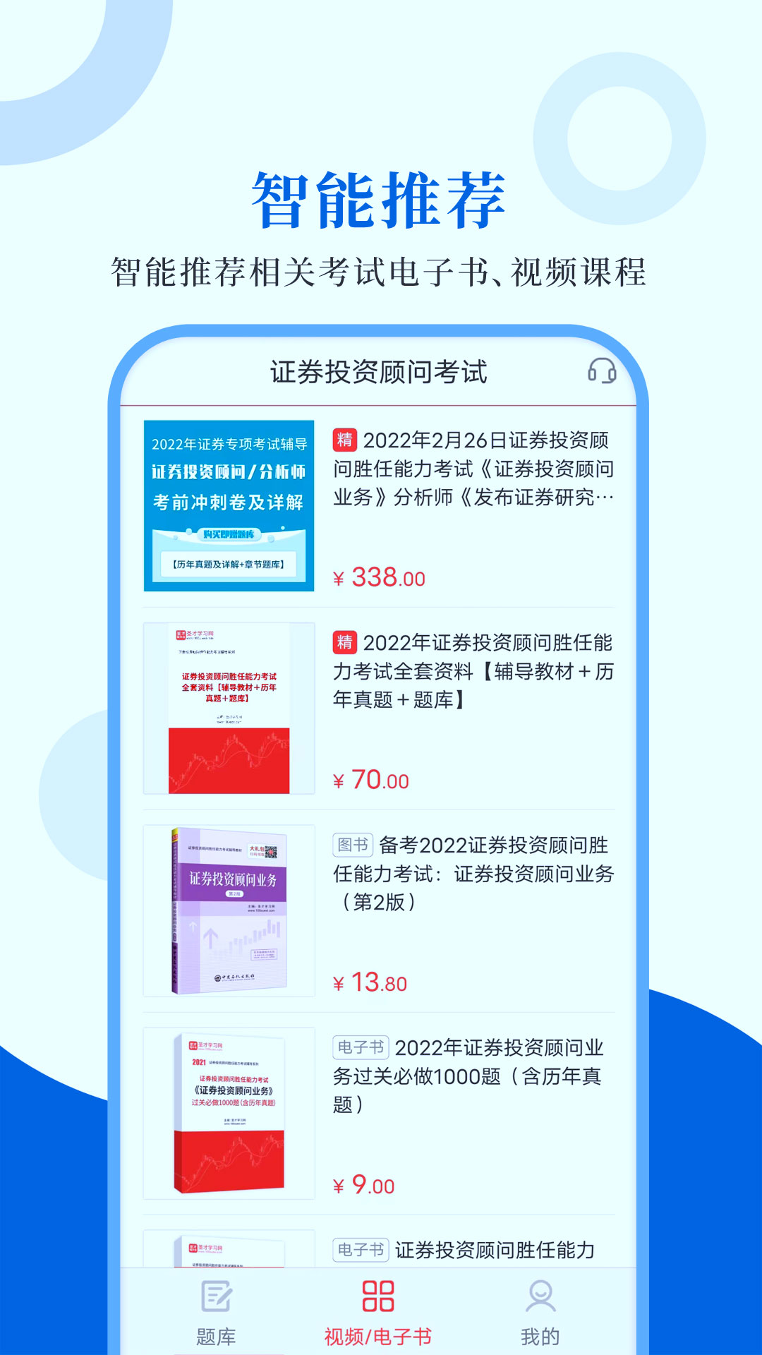 投资顾问圣题库截图4