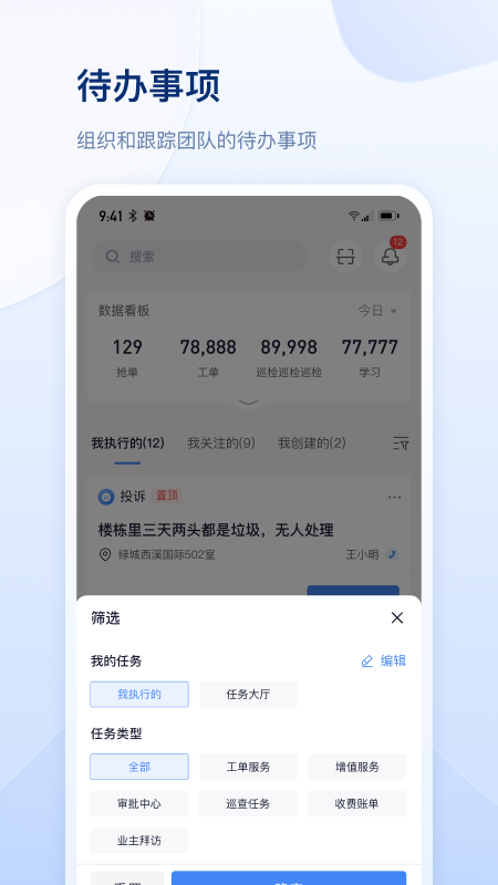 善数管理截图2