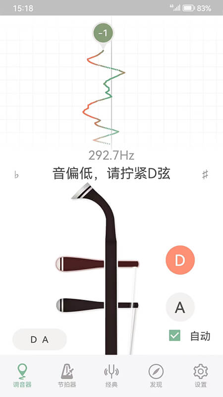 二胡调音器截图1