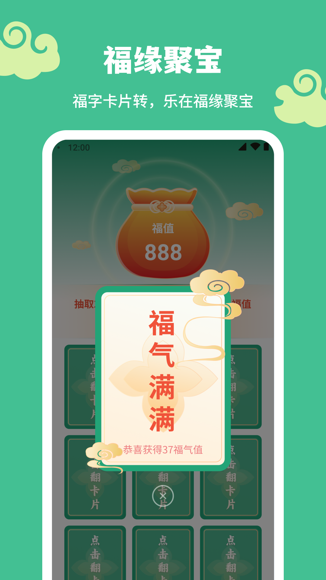 福缘聚宝截图2