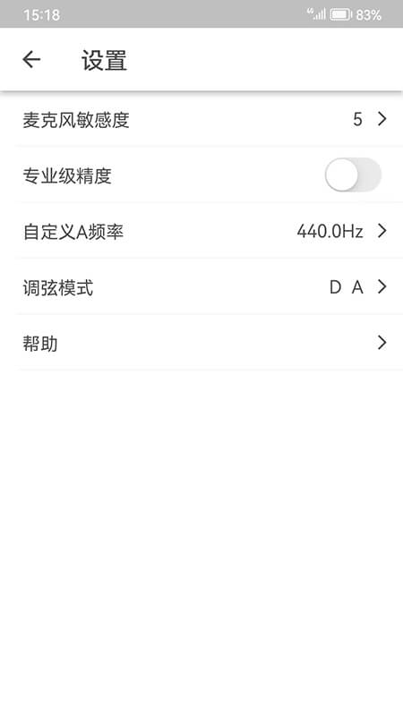 二胡调音器截图5