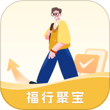 福行聚宝